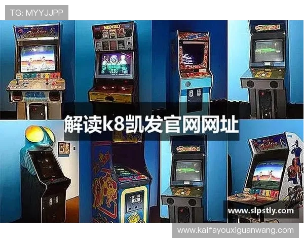 在K8.com凯发网址官方网站体验高效稳定的在线娱乐和丰富的奖金活动内容 在K8.com凯发网址官方网站体验高效稳定的在线娱乐和丰富的奖金活动内容