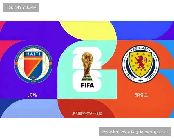 中国球迷如何看待海地与苏格兰在世界杯中的表现与未来走势 中国球迷如何看待海地与苏格兰在世界杯中的表现与未来走势