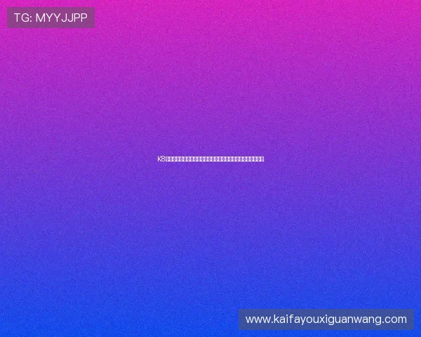 K8凯发网站登录指南带你畅享世界杯赛事直播与实时比分更新体验 K8凯发网站登录指南带你畅享世界杯赛事直播与实时比分更新体验